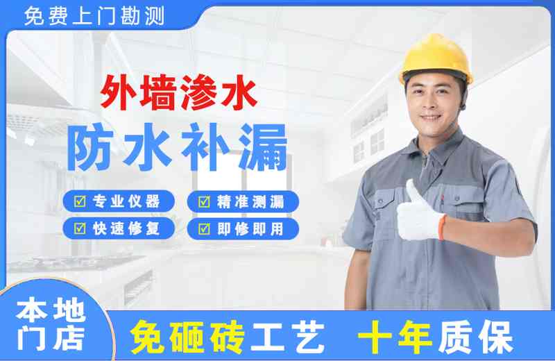 宁县外墙渗水维修